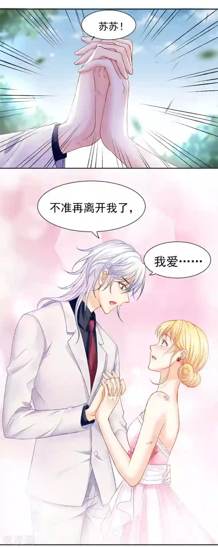 打雷少女第77话 最后关头的抉择