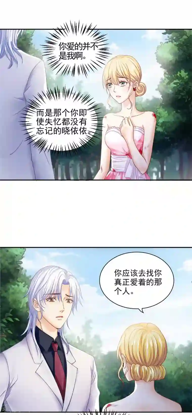 打雷少女第77话 最后关头的抉择