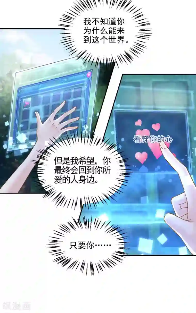 打雷少女第77话 最后关头的抉择