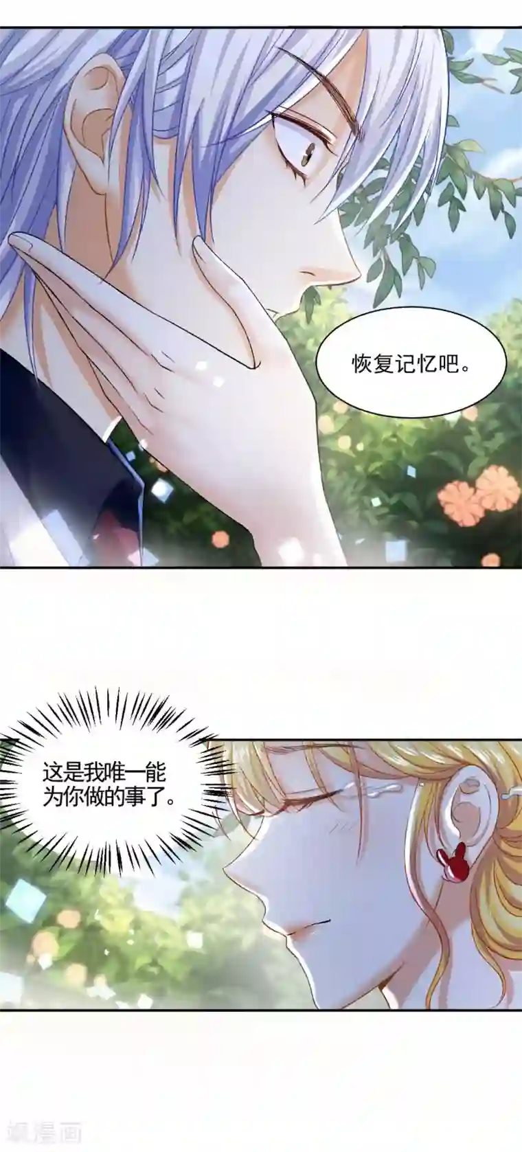 打雷少女第77话 最后关头的抉择