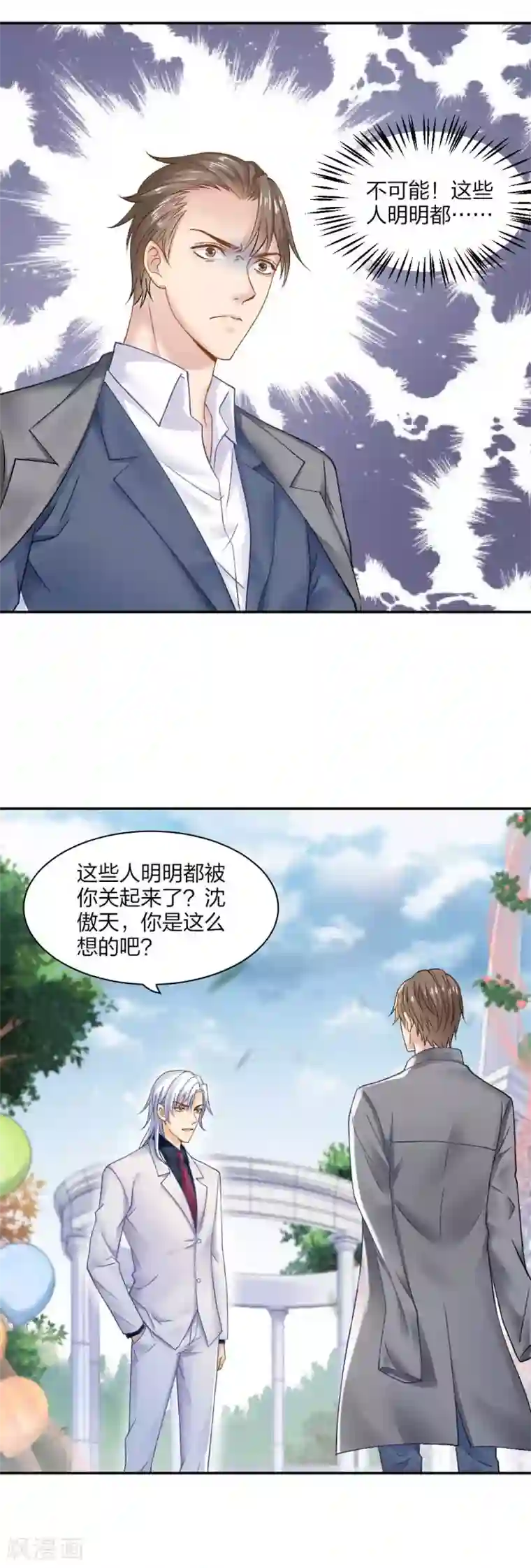 打雷少女第77话 最后关头的抉择