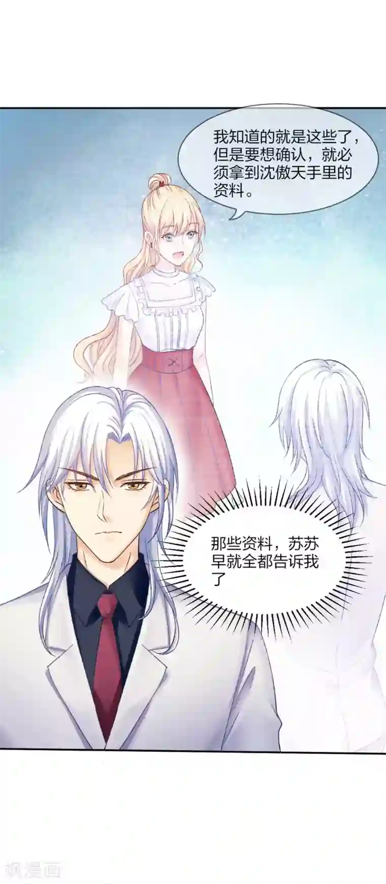 打雷少女第77话 最后关头的抉择