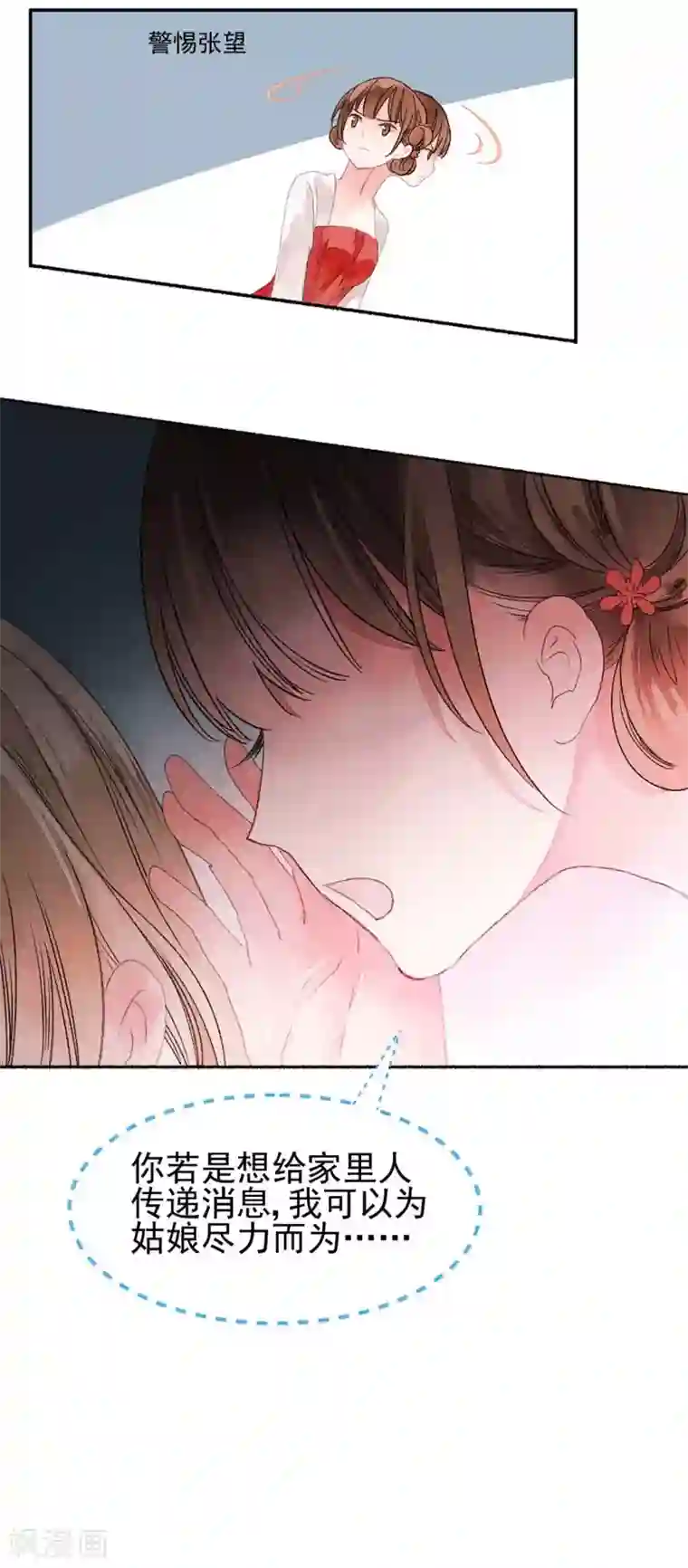 打雷少女第78话 缘起：你是我的猎物