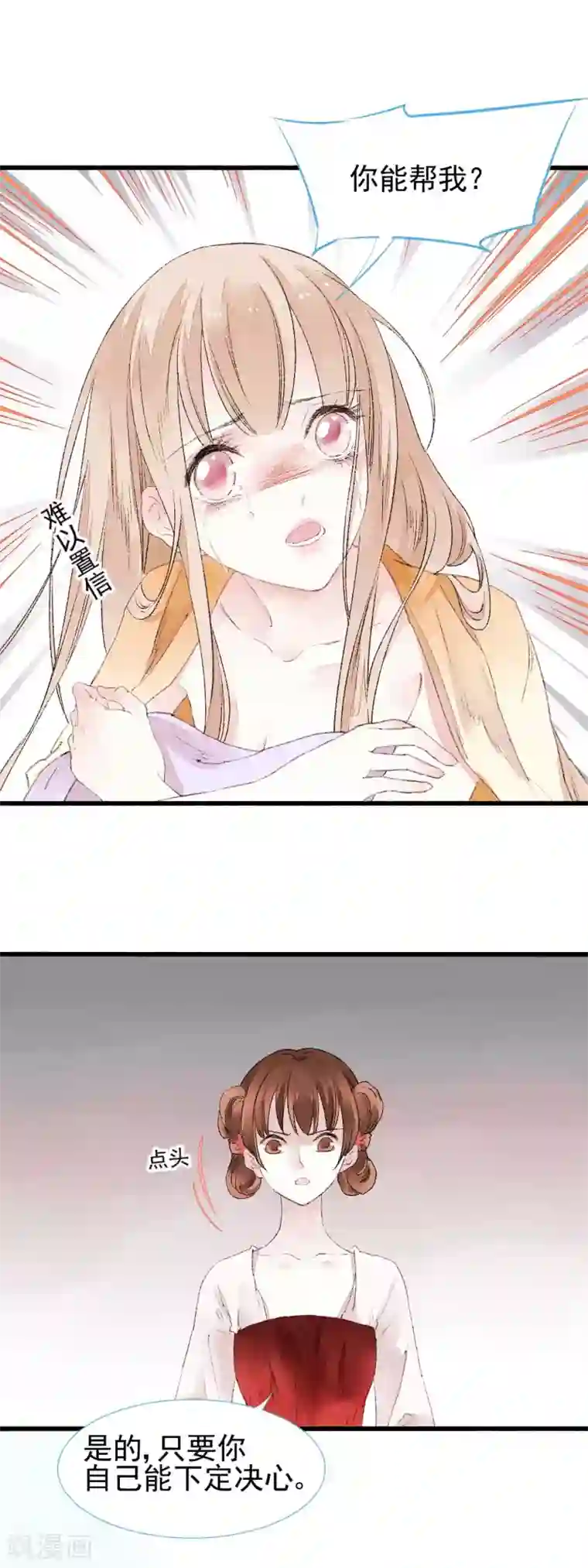 打雷少女第78话 缘起：你是我的猎物