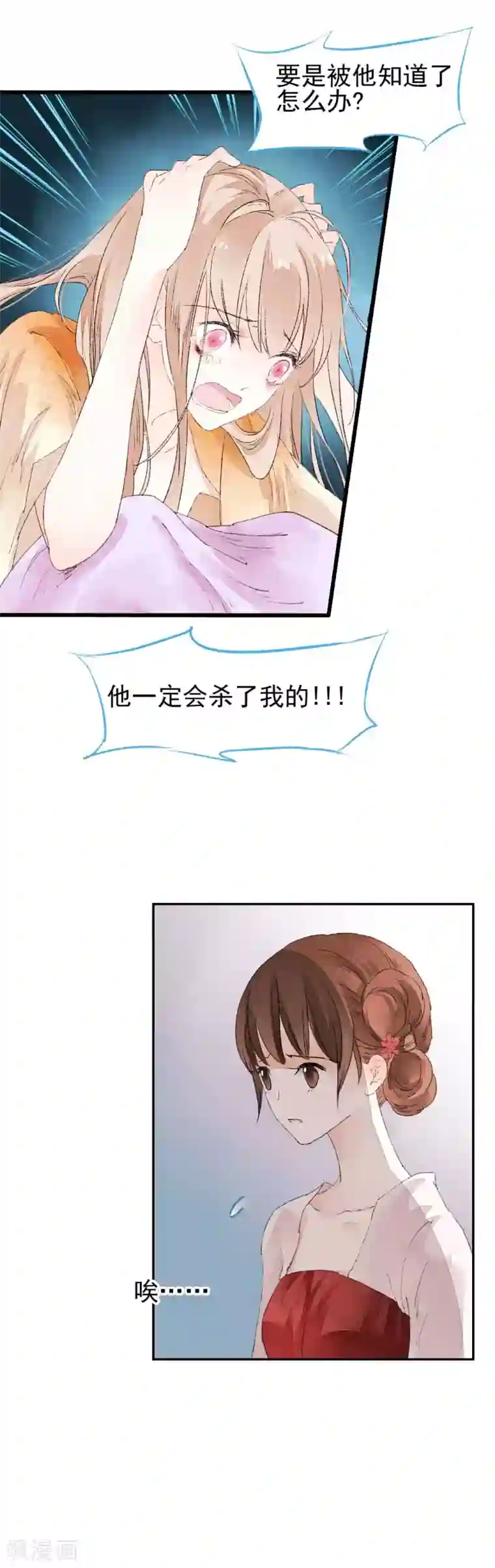 打雷少女第78话 缘起：你是我的猎物