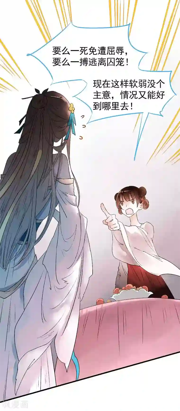 打雷少女第78话 缘起：你是我的猎物