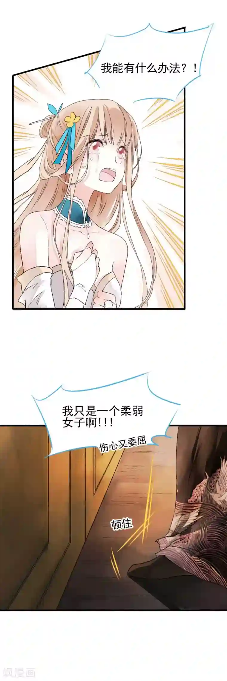 打雷少女第78话 缘起：你是我的猎物