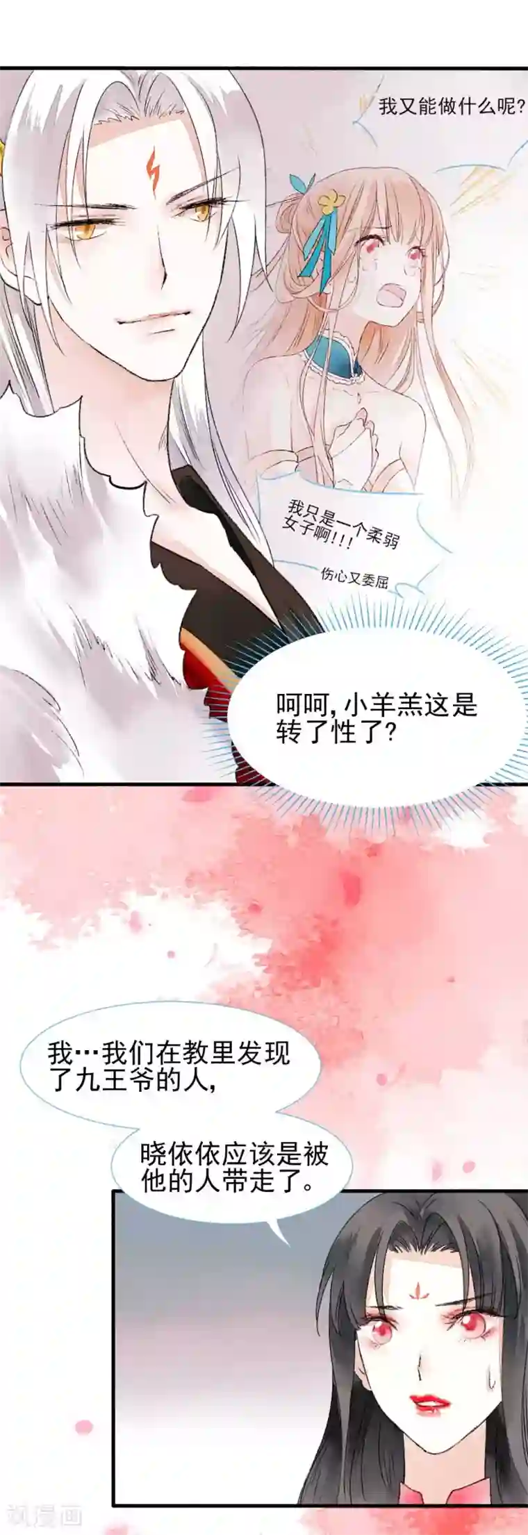 打雷少女第78话 缘起：你是我的猎物
