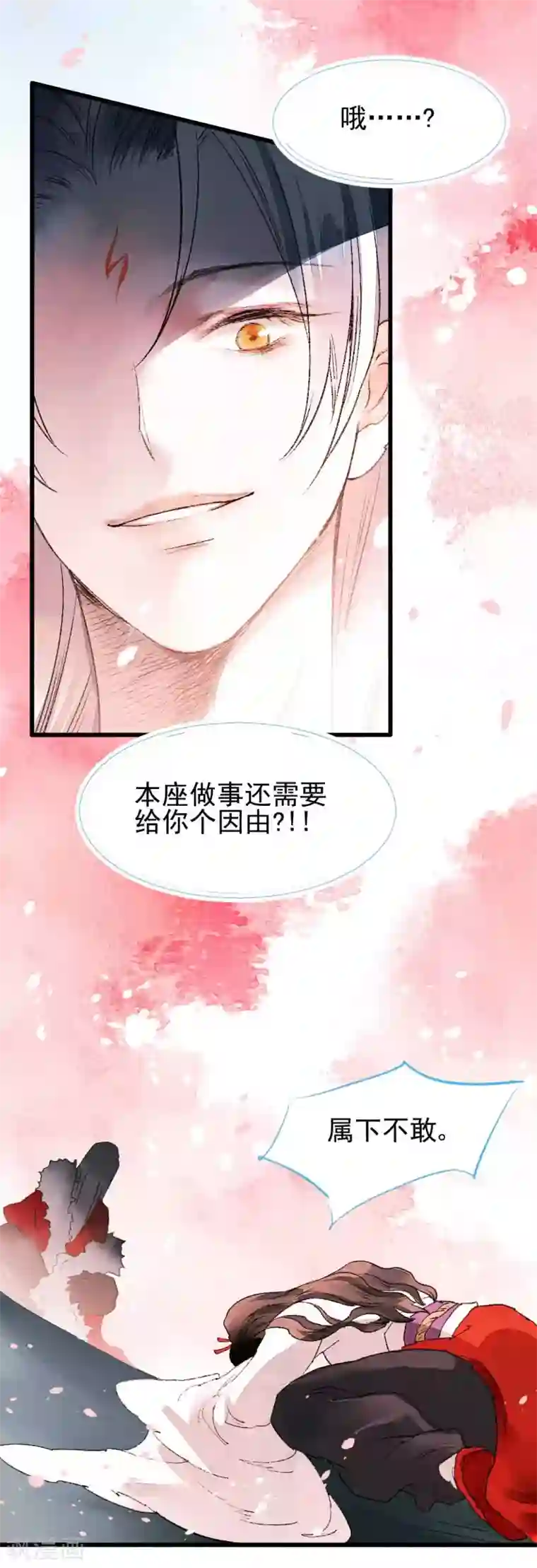 打雷少女第78话 缘起：你是我的猎物