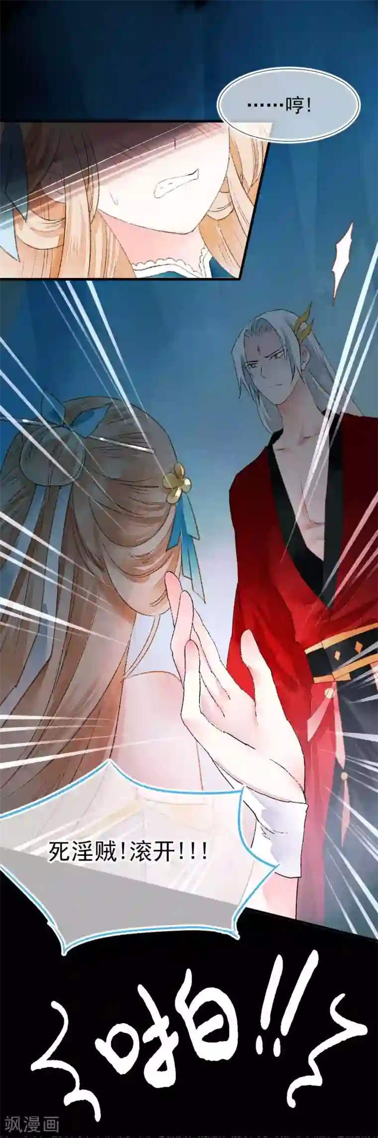 打雷少女第78话 缘起：你是我的猎物