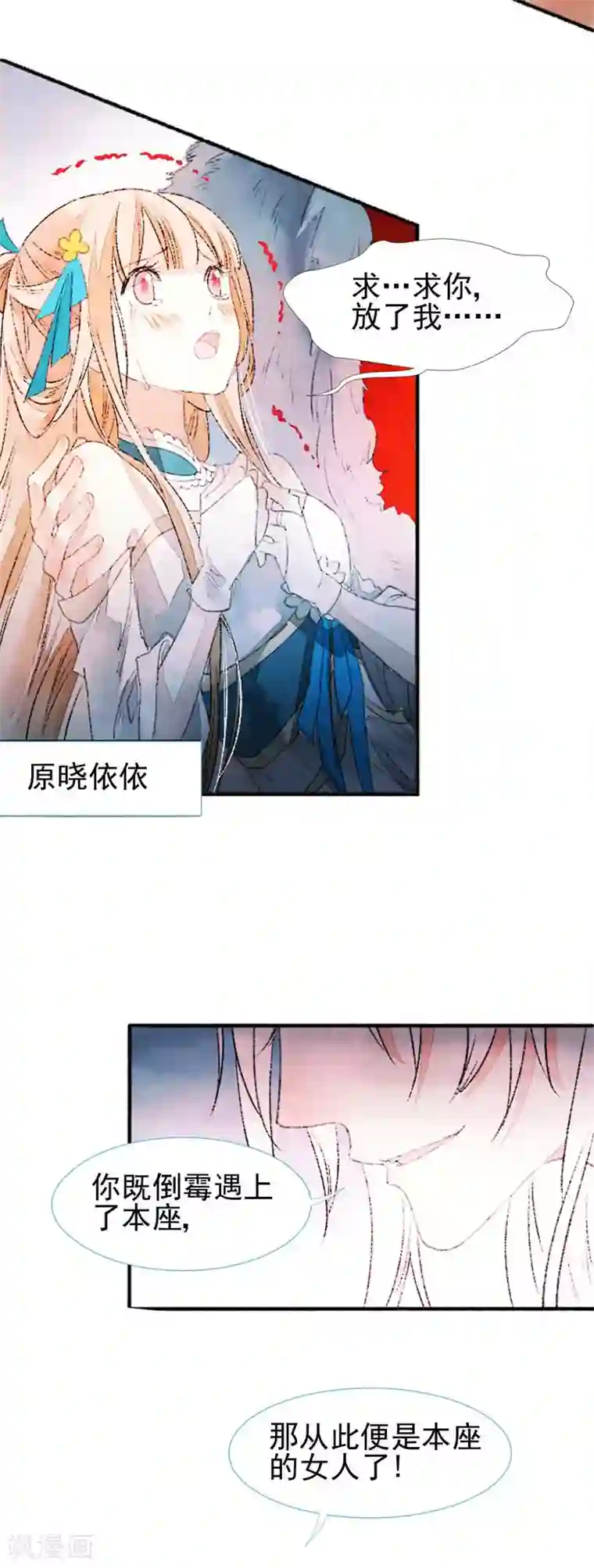 打雷少女第78话 缘起：你是我的猎物