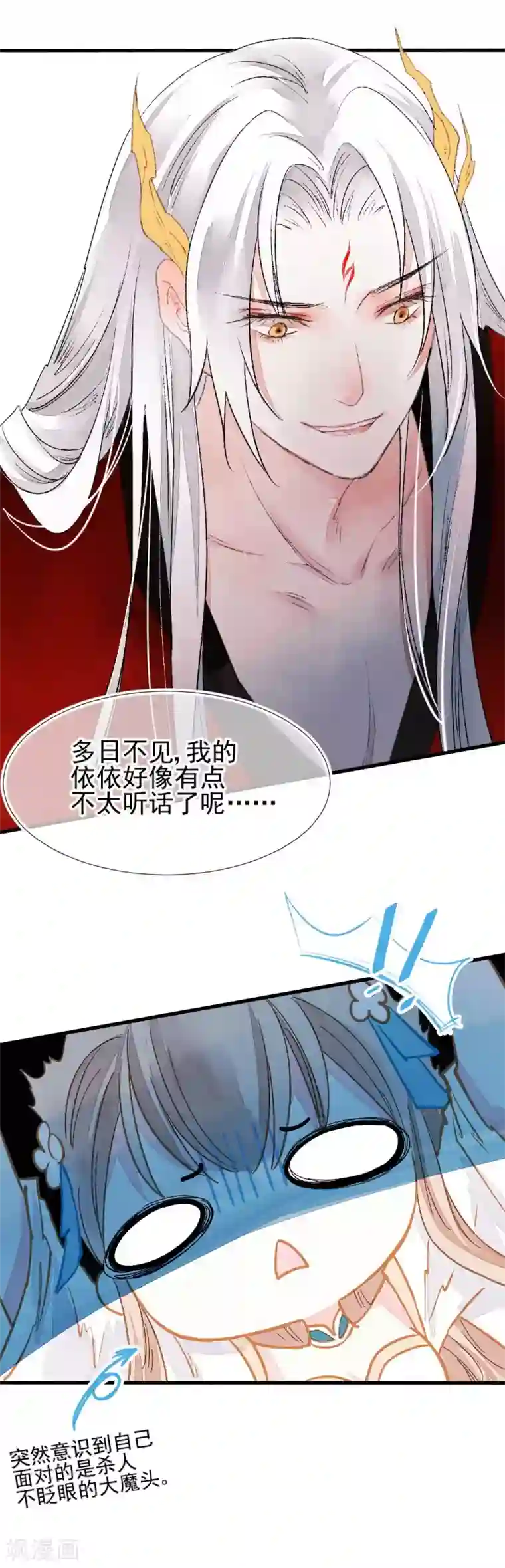 打雷少女第79话 情生：谁是谁的俘虏