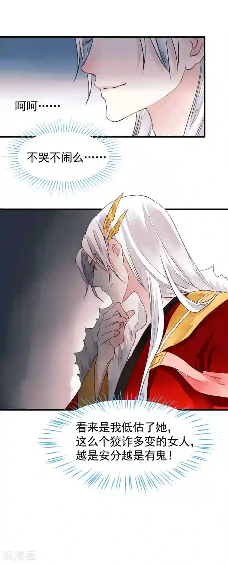 打雷少女第79话 情生：谁是谁的俘虏