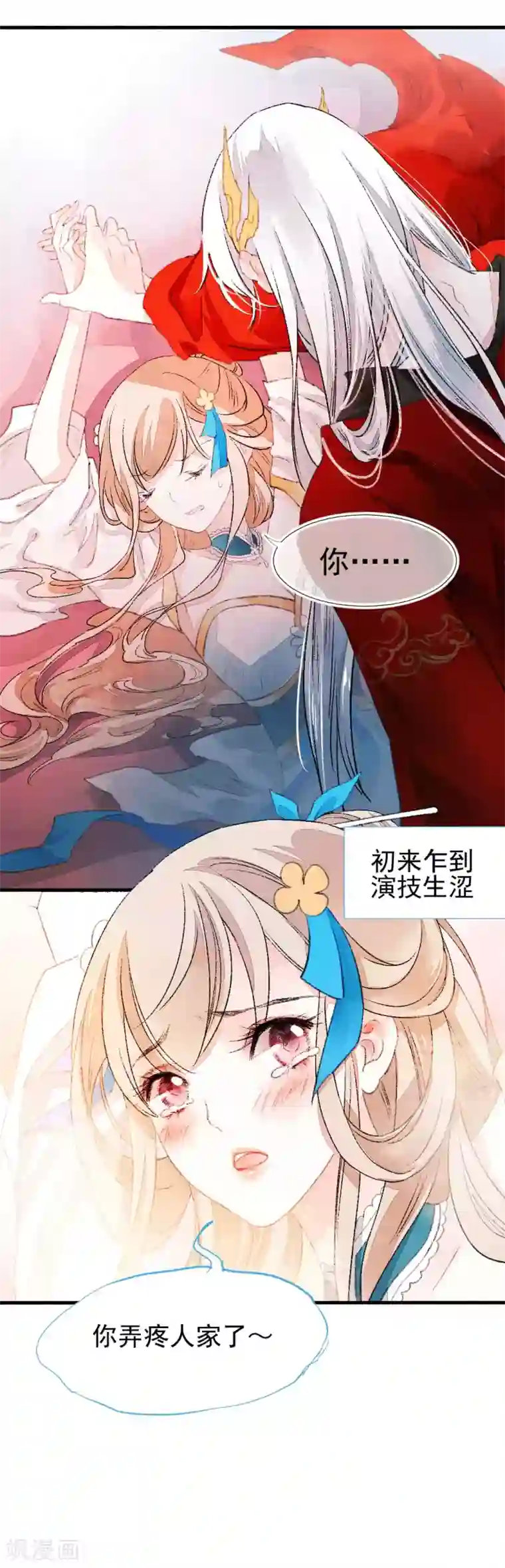 打雷少女第79话 情生：谁是谁的俘虏