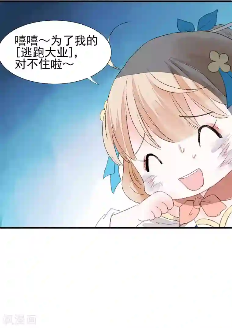 打雷少女第79话 情生：谁是谁的俘虏