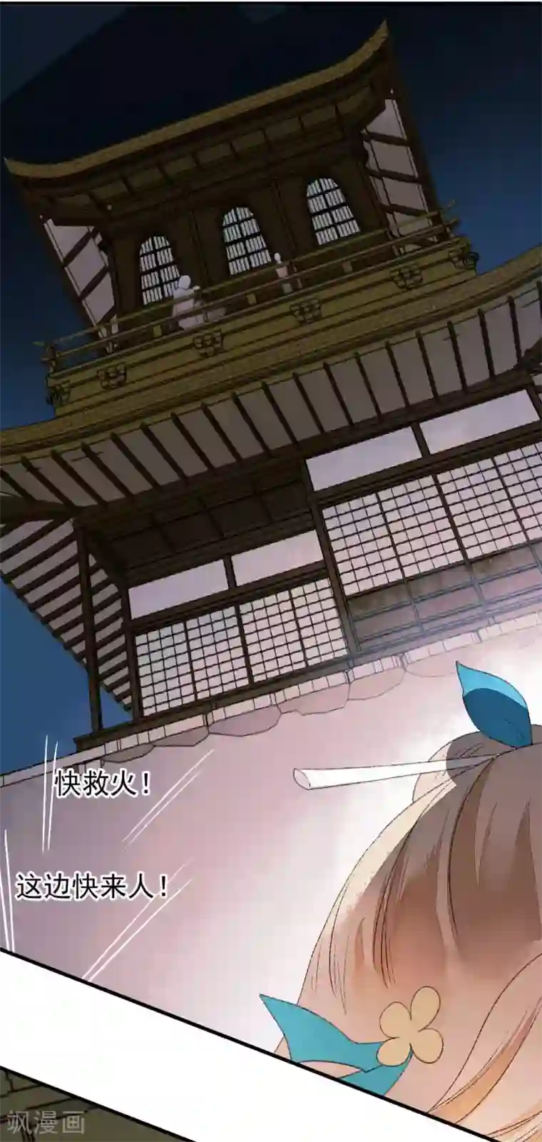 打雷少女第79话 情生：谁是谁的俘虏