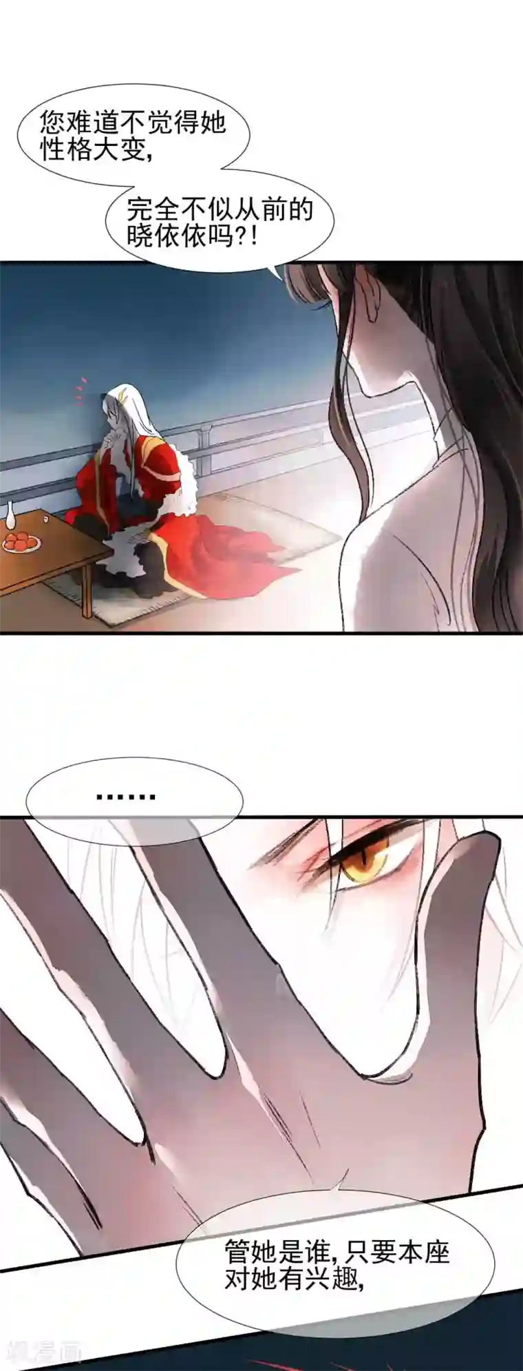 打雷少女第79话 情生：谁是谁的俘虏