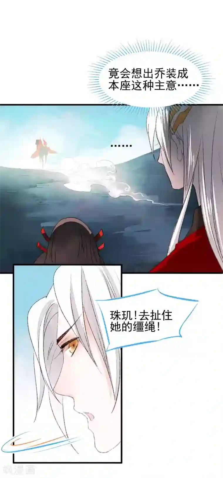 打雷少女第79话 情生：谁是谁的俘虏