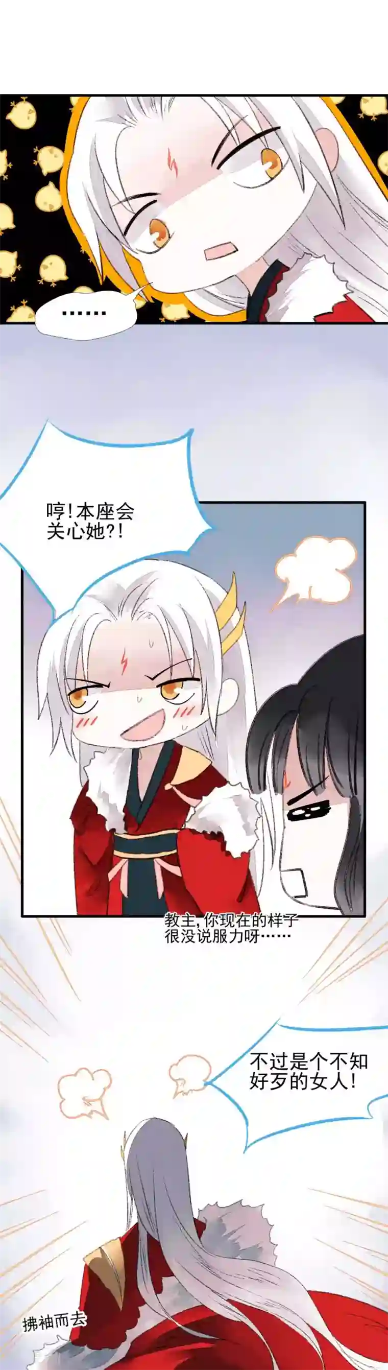 打雷少女第79话 情生：谁是谁的俘虏