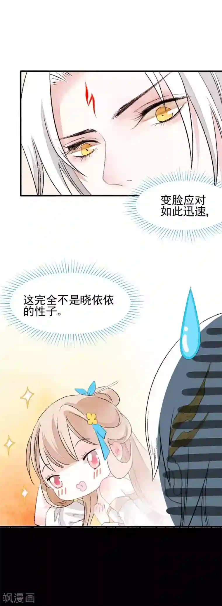 打雷少女第79话 情生：谁是谁的俘虏