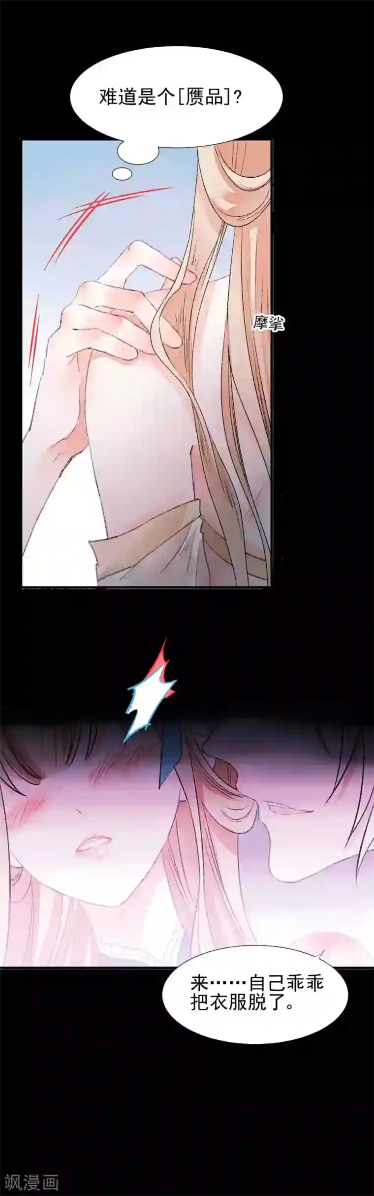 打雷少女第79话 情生：谁是谁的俘虏