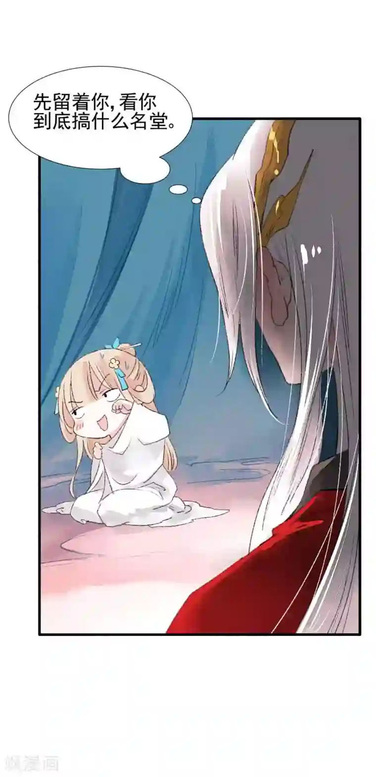 打雷少女第79话 情生：谁是谁的俘虏