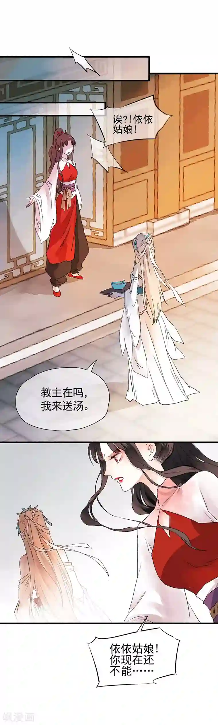 打雷少女第80话 缘灭：如果还有下辈子