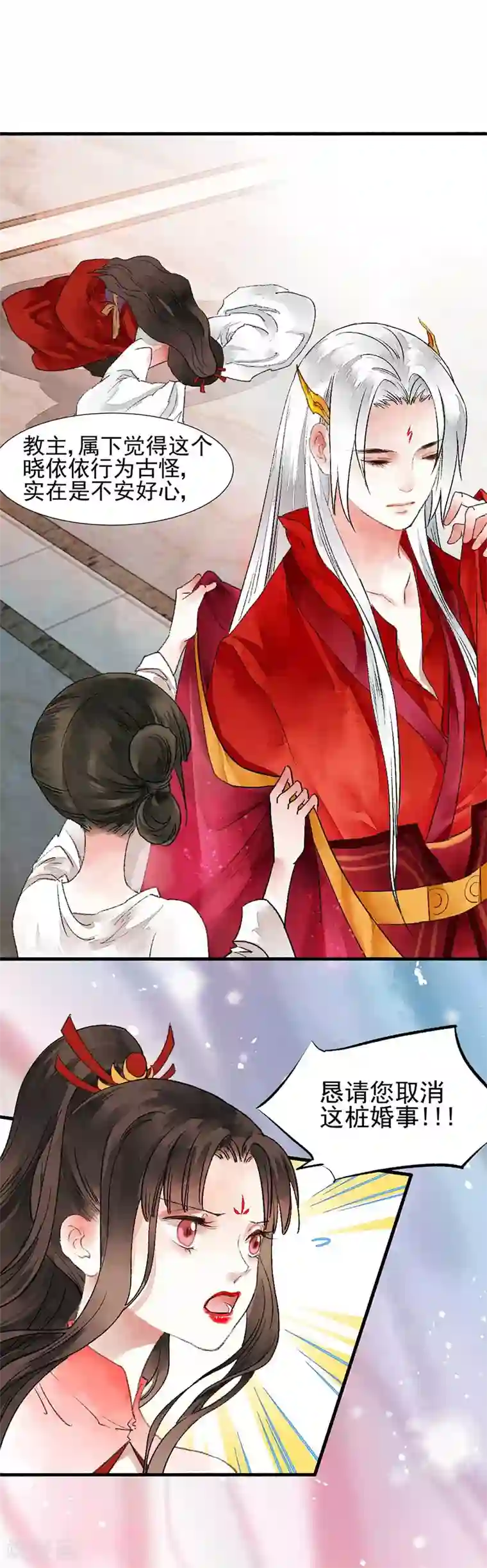 打雷少女第80话 缘灭：如果还有下辈子