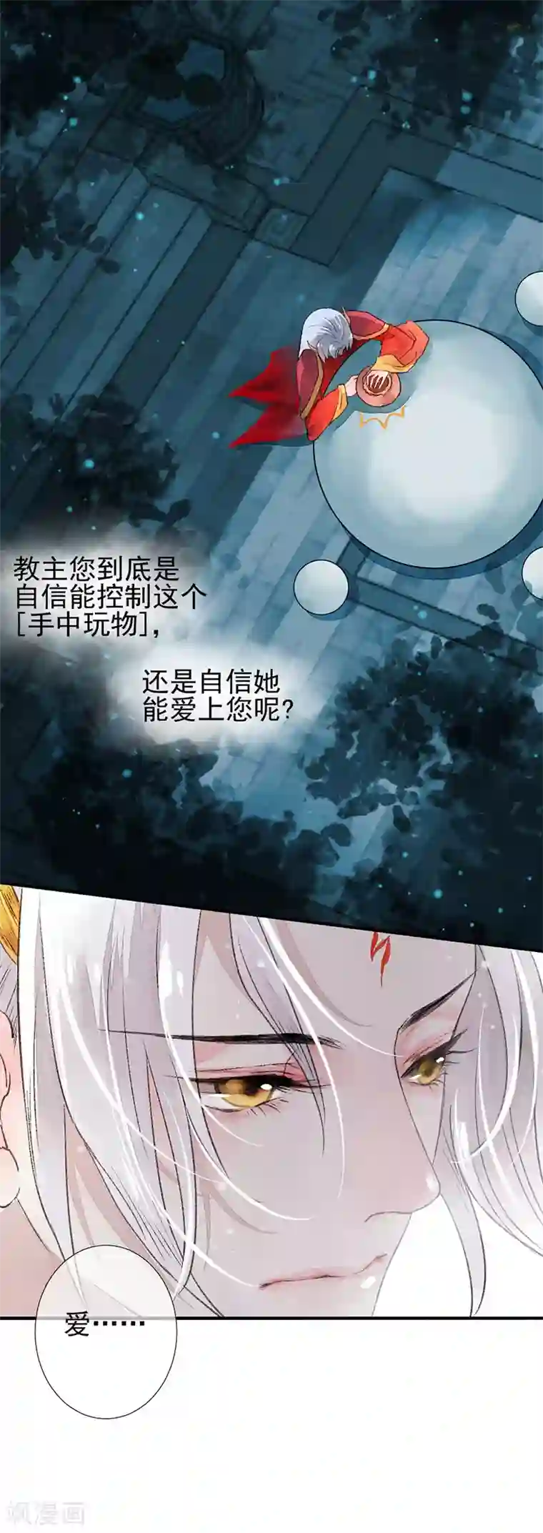 打雷少女第80话 缘灭：如果还有下辈子