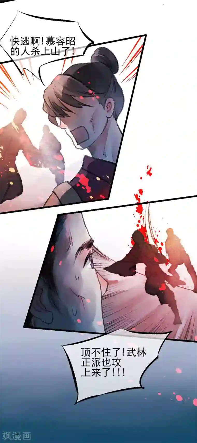 打雷少女第80话 缘灭：如果还有下辈子