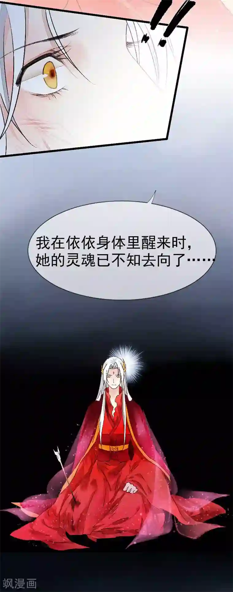 打雷少女第80话 缘灭：如果还有下辈子