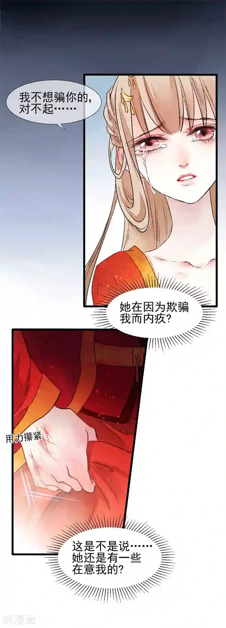 打雷少女第80话 缘灭：如果还有下辈子