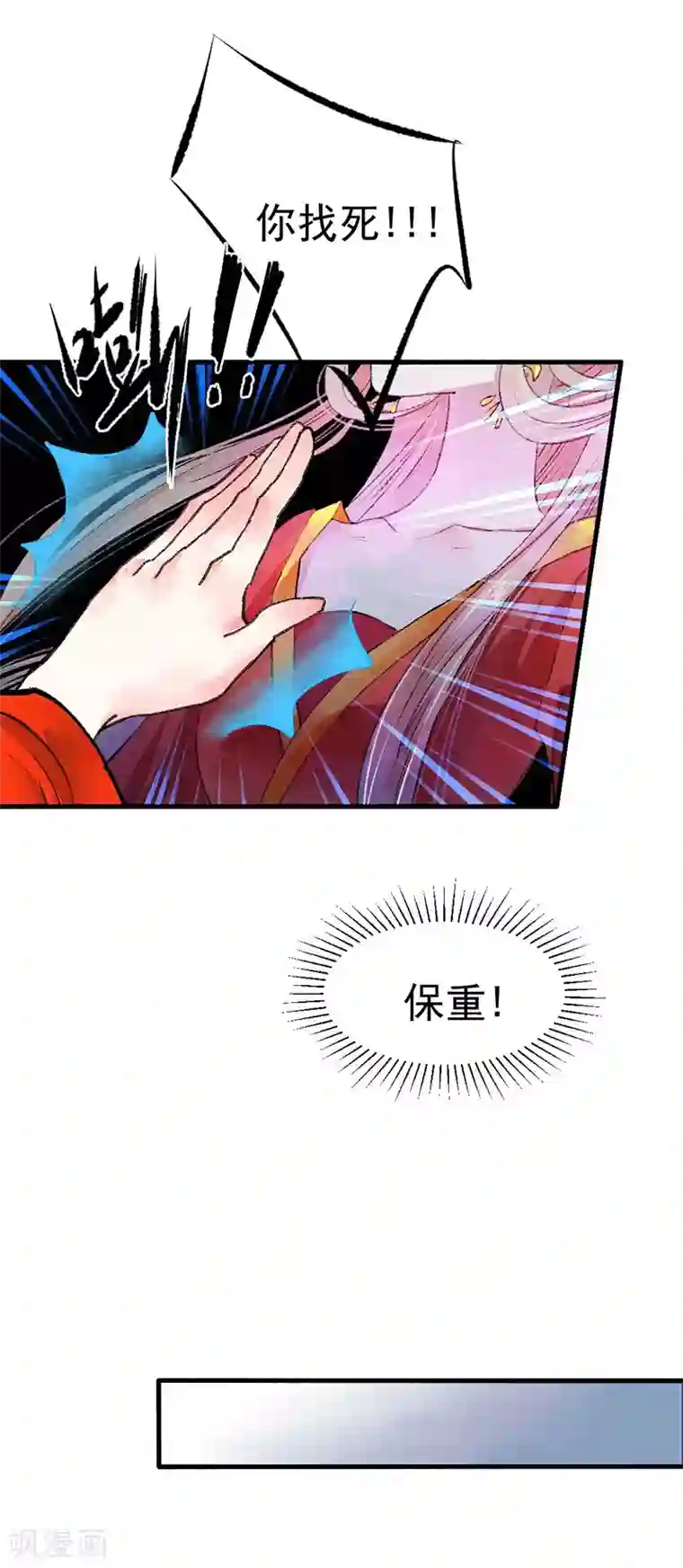 打雷少女第80话 缘灭：如果还有下辈子