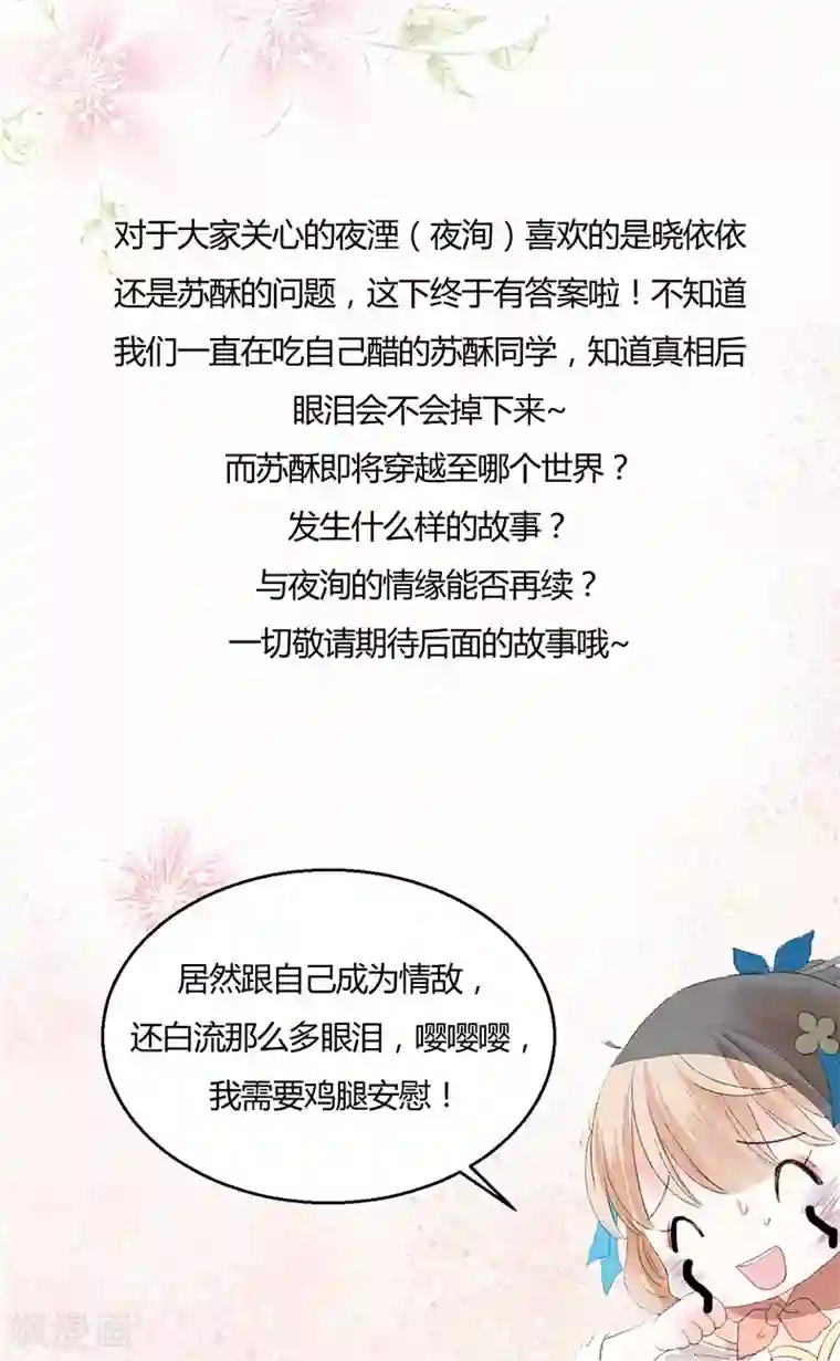 打雷少女第80话 缘灭：如果还有下辈子