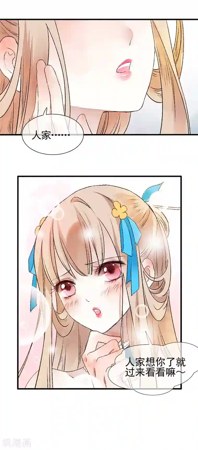 打雷少女第80话 缘灭：如果还有下辈子