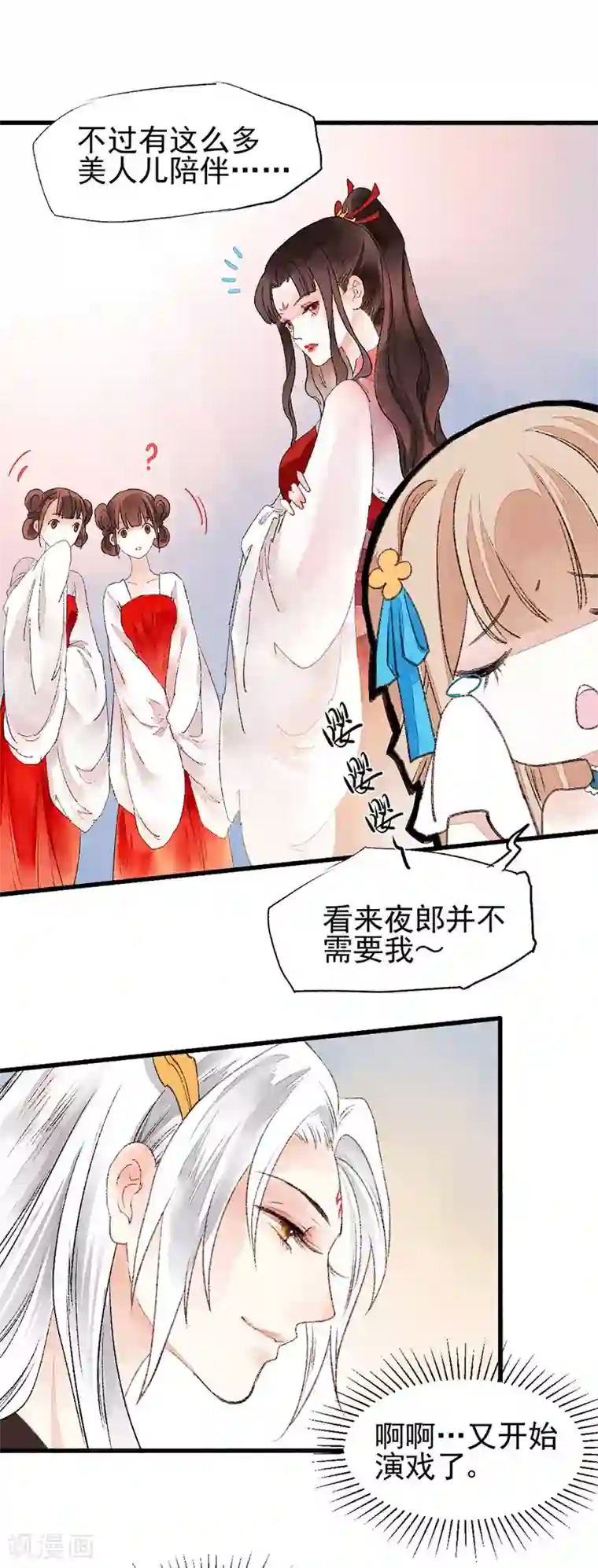 打雷少女第80话 缘灭：如果还有下辈子