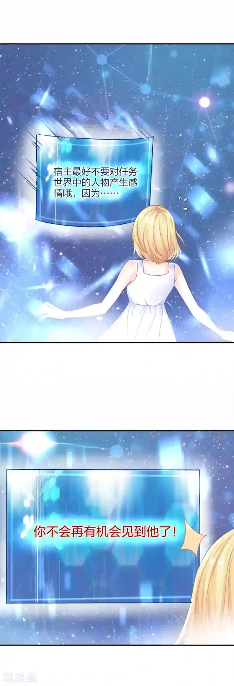 打雷少女第81话 不管你去哪儿，我会找到你