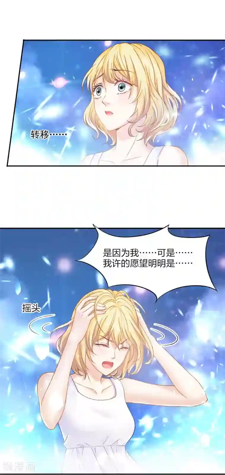 打雷少女第81话 不管你去哪儿，我会找到你