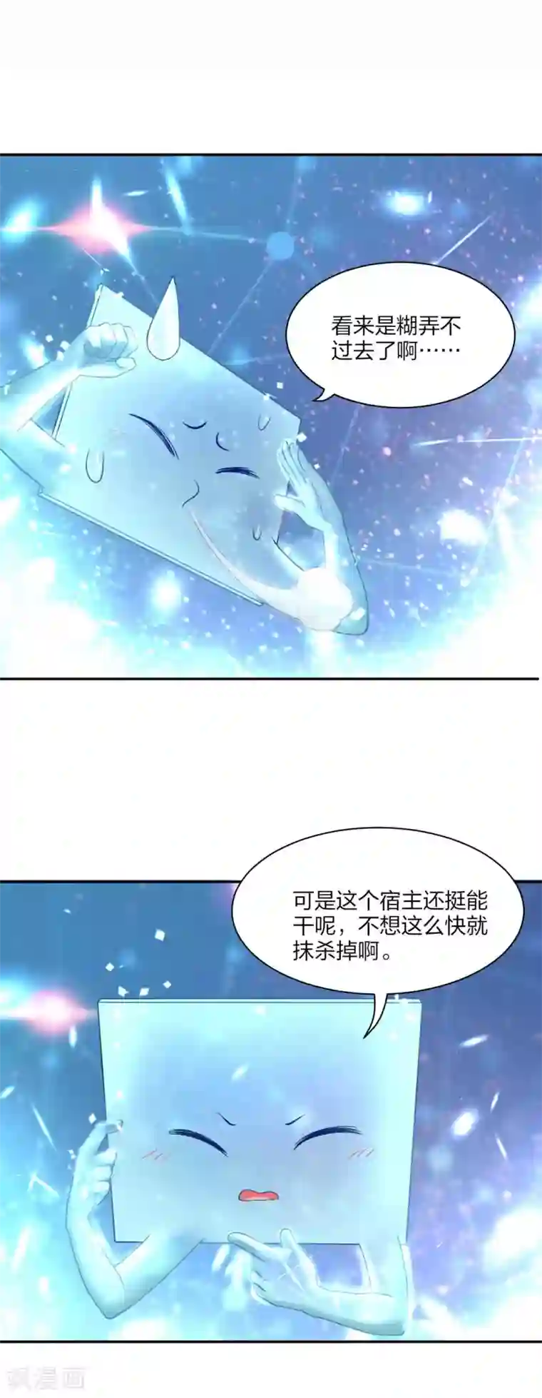 打雷少女第81话 不管你去哪儿，我会找到你