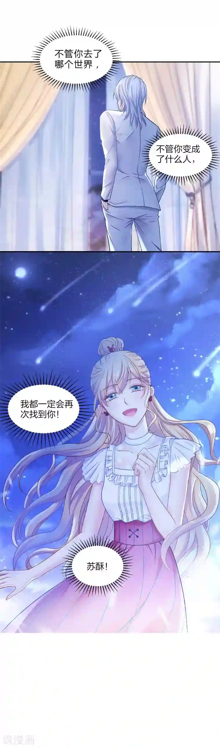 打雷少女第81话 不管你去哪儿，我会找到你