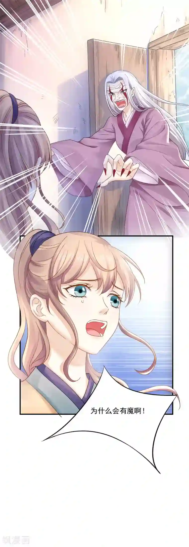 打雷少女第81话 不管你去哪儿，我会找到你