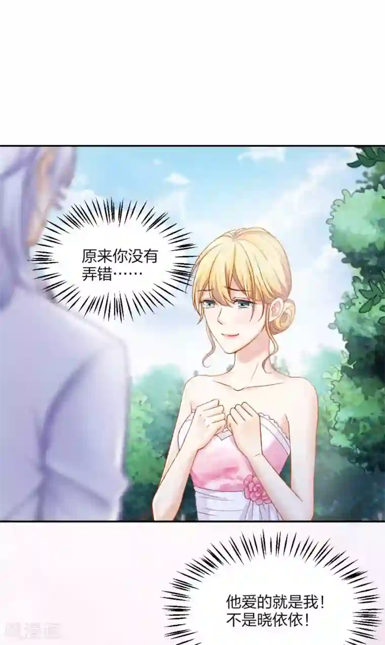 打雷少女第81话 不管你去哪儿，我会找到你