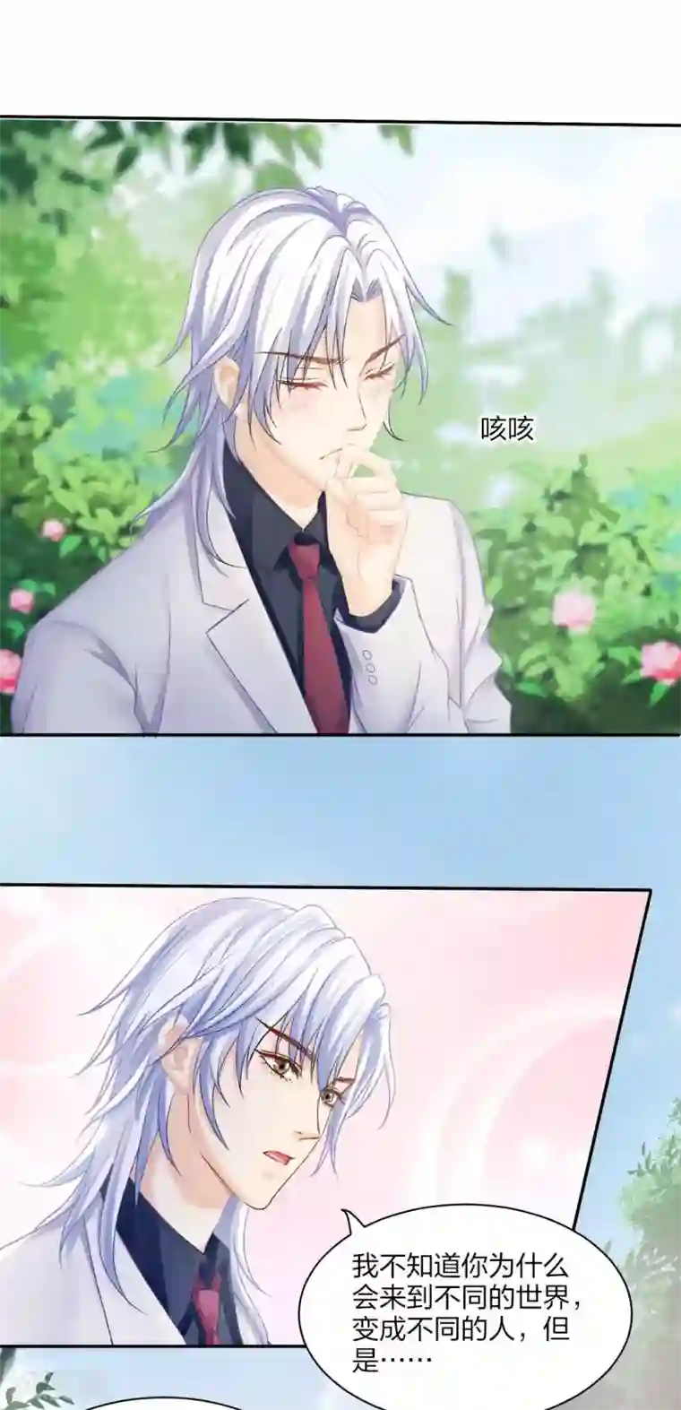 打雷少女第81话 不管你去哪儿，我会找到你