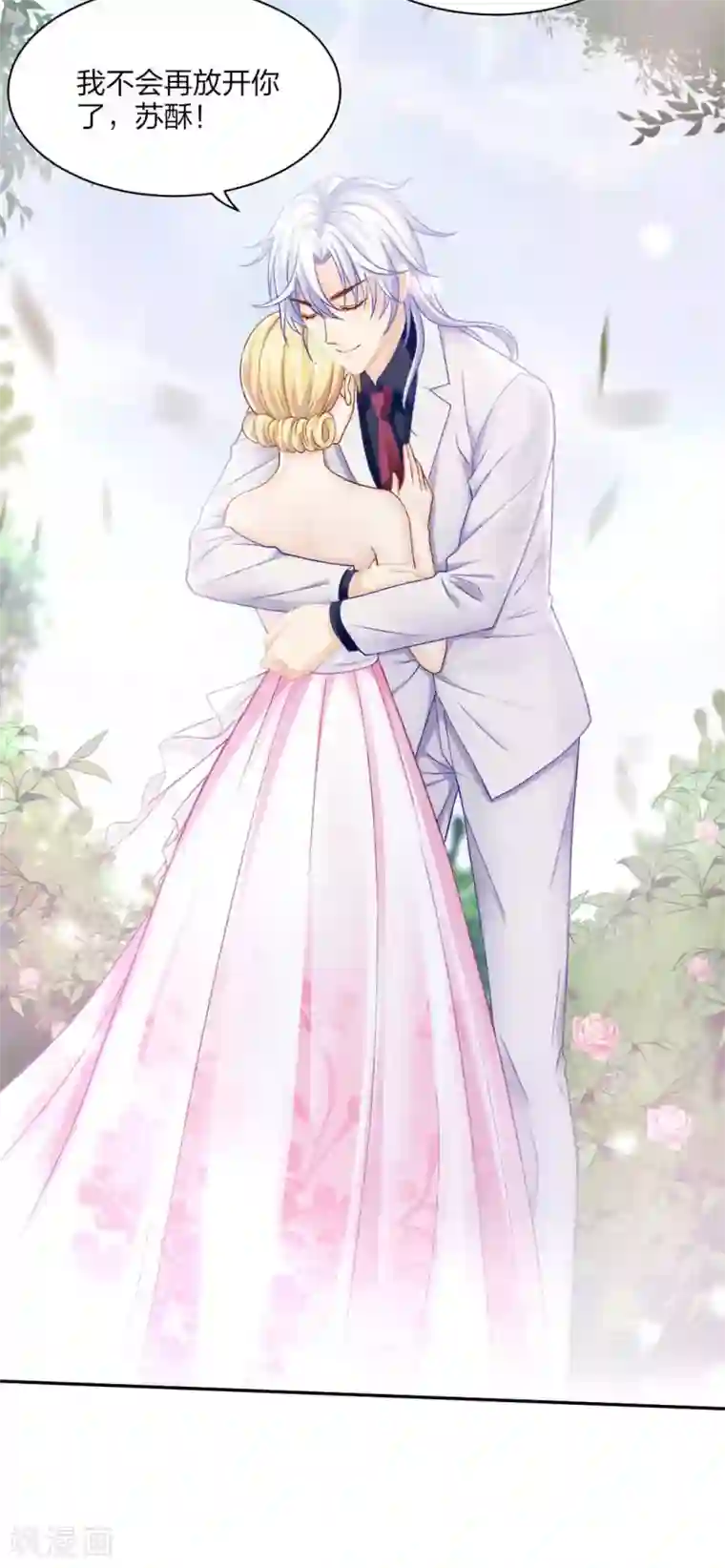 打雷少女第81话 不管你去哪儿，我会找到你