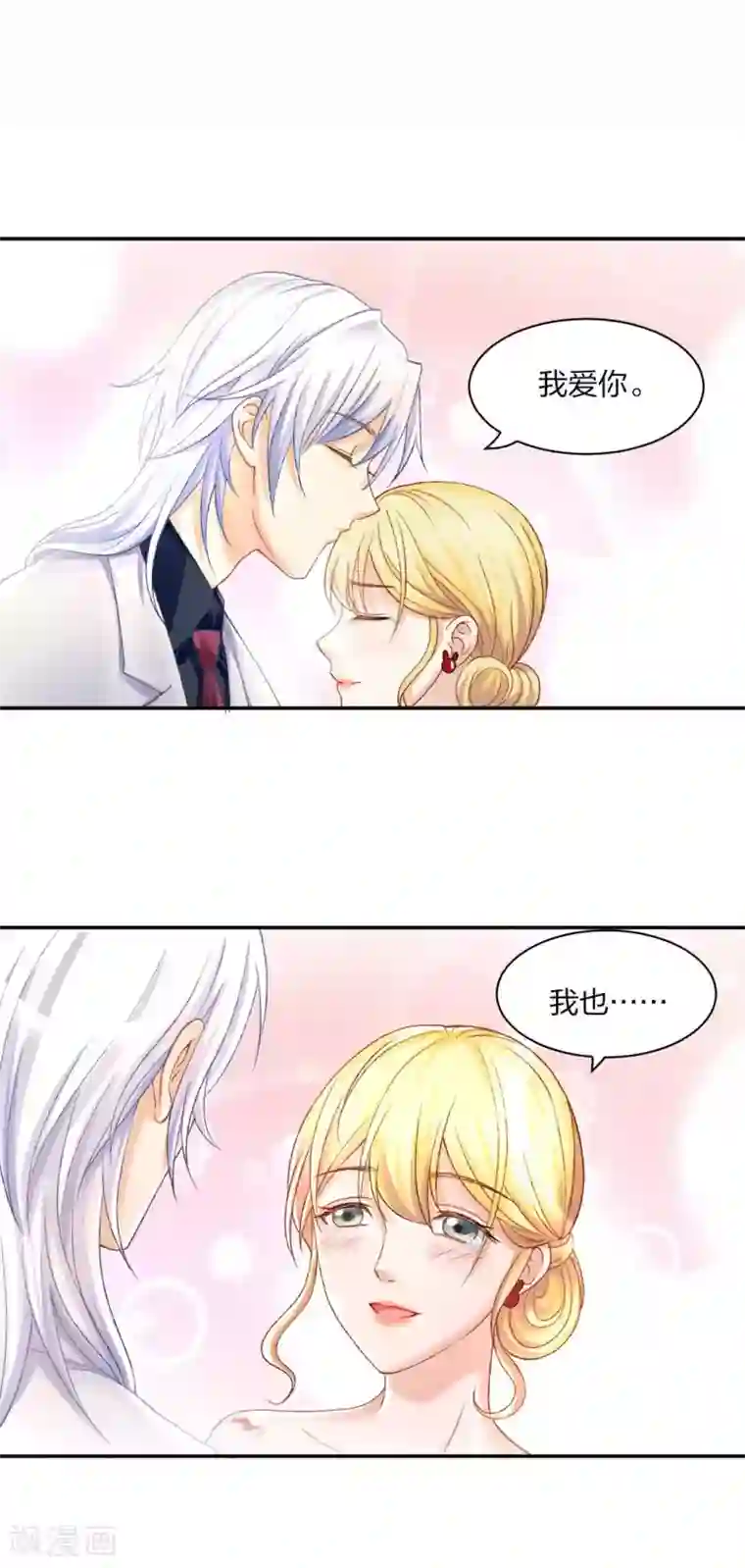 打雷少女第81话 不管你去哪儿，我会找到你