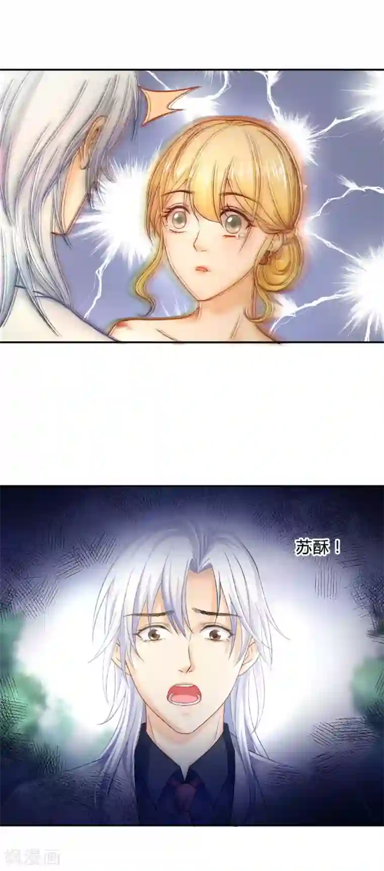 打雷少女第81话 不管你去哪儿，我会找到你