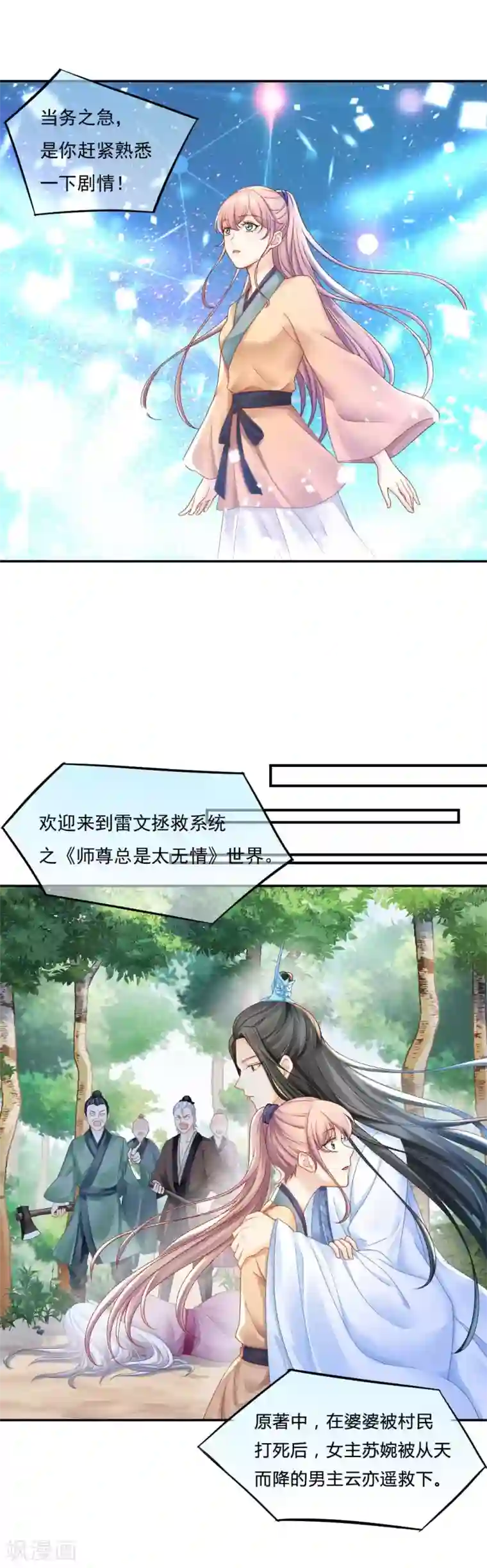 打雷少女第82话 这是个什么魔幻世界？