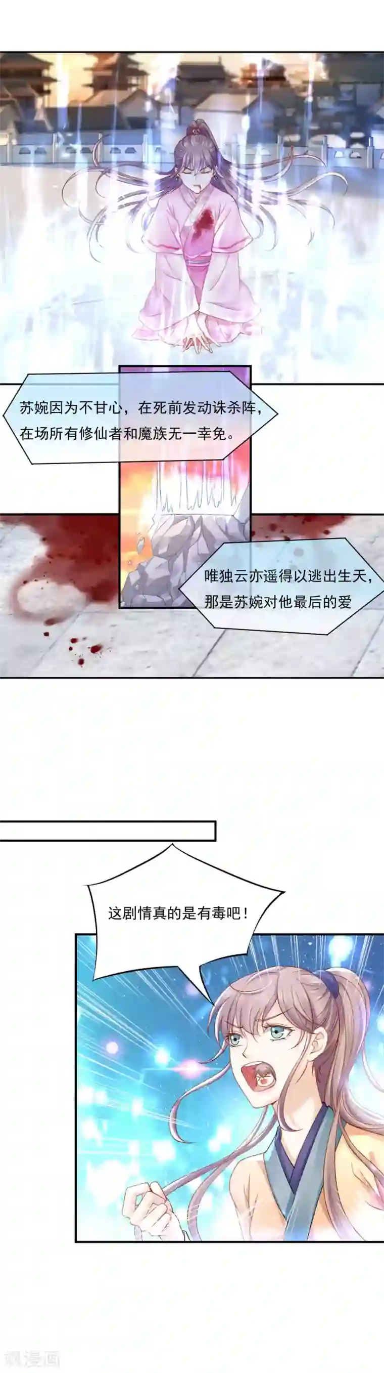 打雷少女第82话 这是个什么魔幻世界？