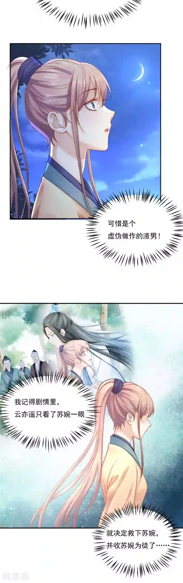 打雷少女第83话 见面就要杀人灭口？