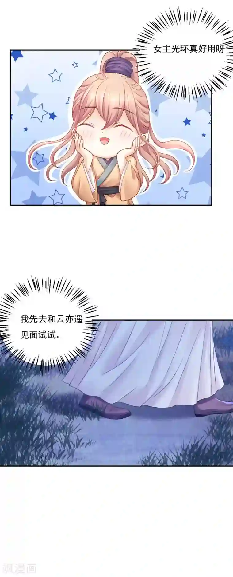 打雷少女第83话 见面就要杀人灭口？